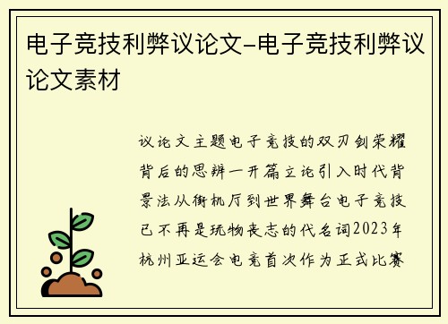 电子竞技利弊议论文-电子竞技利弊议论文素材