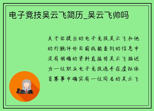电子竞技吴云飞简历_吴云飞帅吗