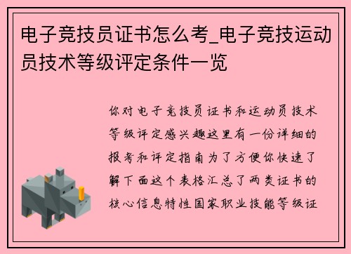 电子竞技员证书怎么考_电子竞技运动员技术等级评定条件一览